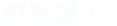 鞏義市方威管道設備有限公司